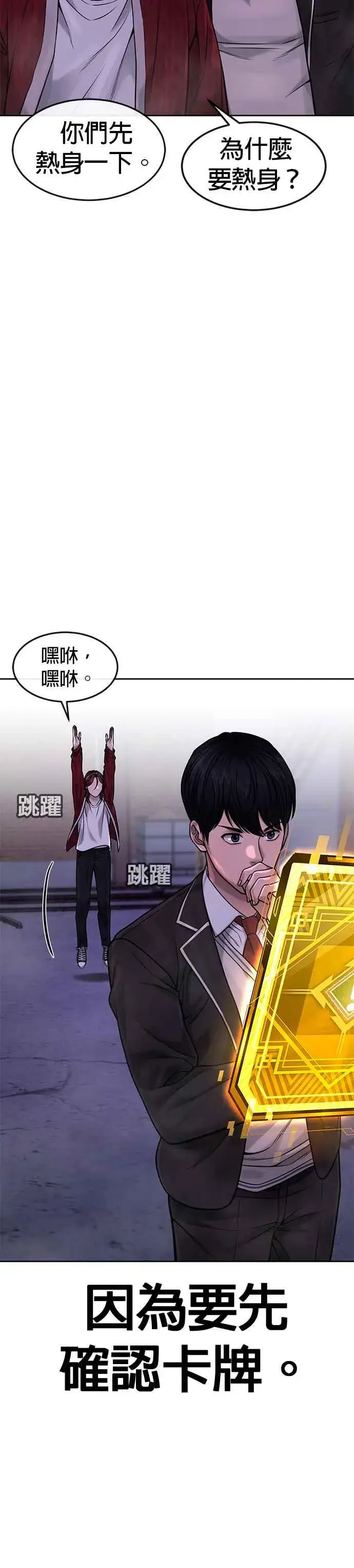 《任务至上主义》第65话 还有第二张专用卡牌！图6