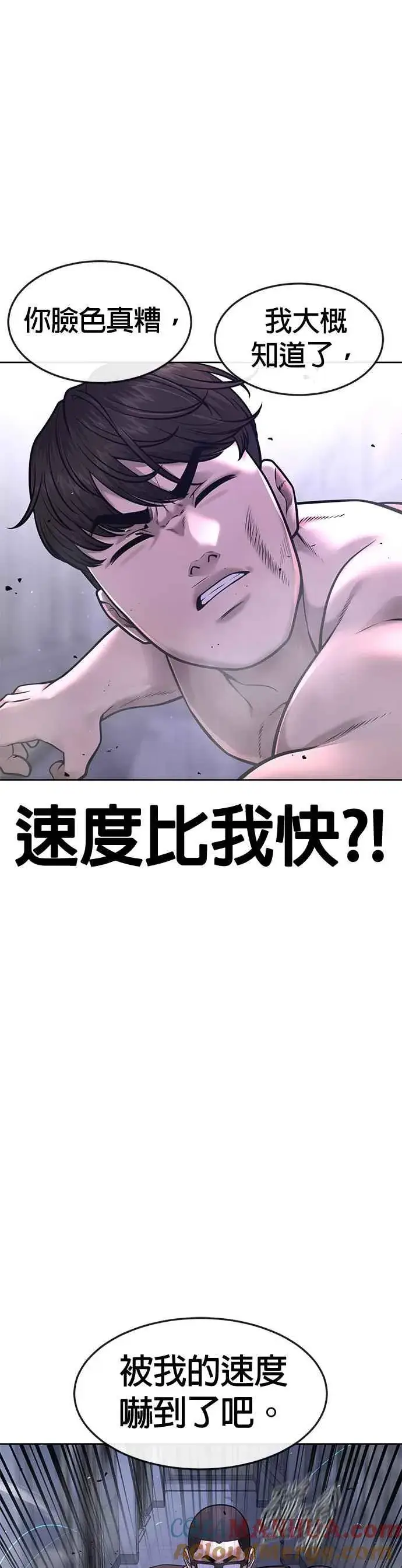 《任务至上主义》第66话 今天就是抓怪物的日子图10