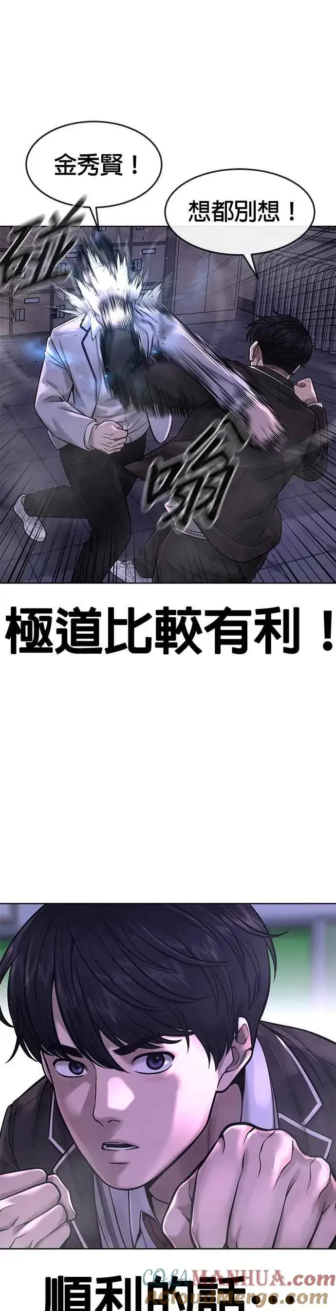 《任务至上主义》第66话 今天就是抓怪物的日子图13