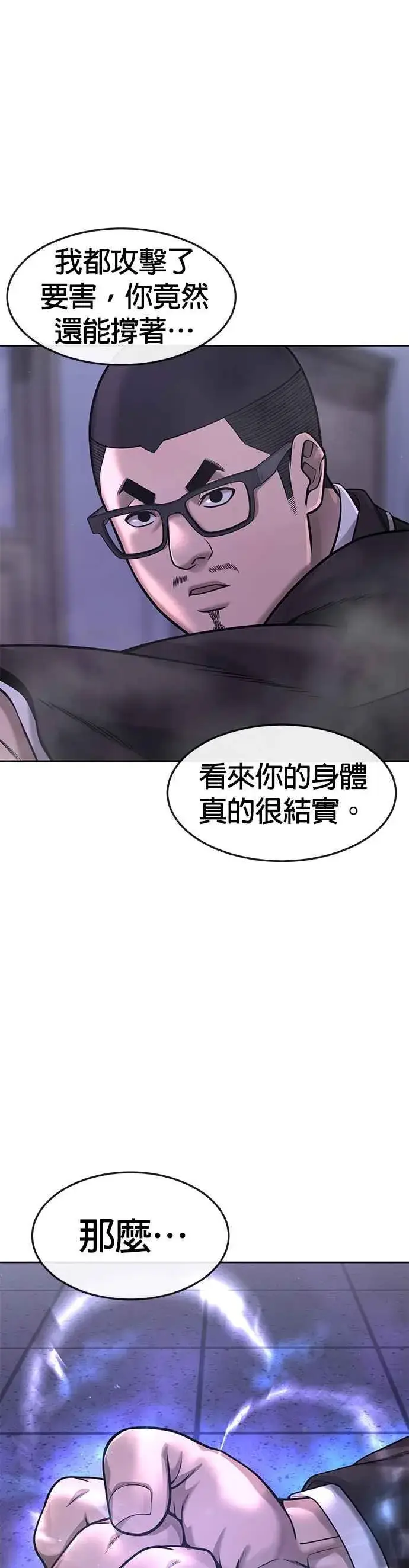《任务至上主义》第66话 今天就是抓怪物的日子图15