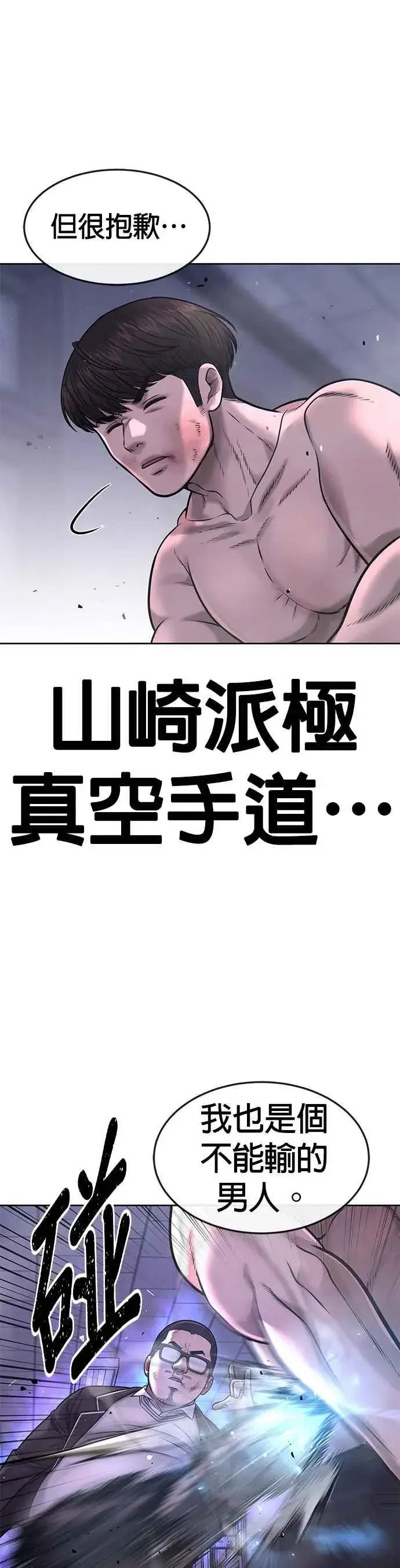 《任务至上主义》第66话 今天就是抓怪物的日子图26