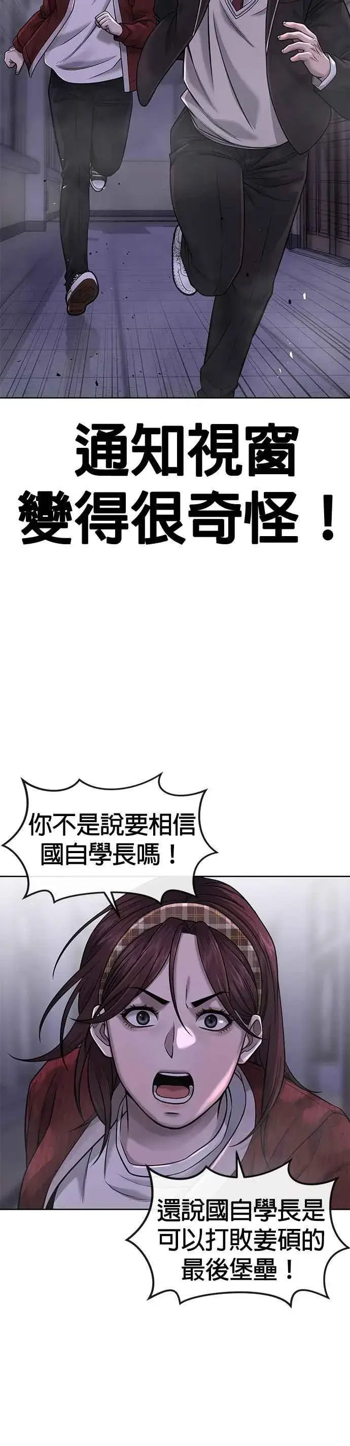 《任务至上主义》第66话 今天就是抓怪物的日子图45