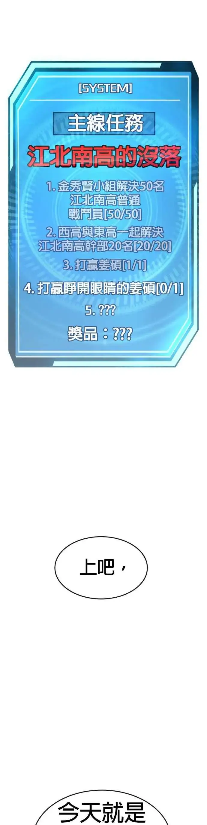 《任务至上主义》第66话 今天就是抓怪物的日子图56
