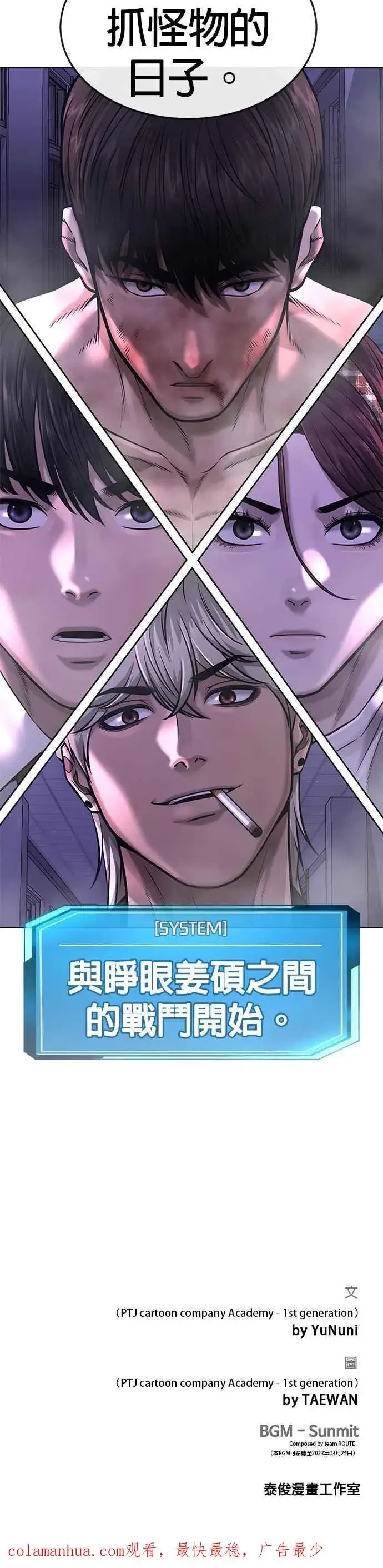 《任务至上主义》第66话 今天就是抓怪物的日子图57