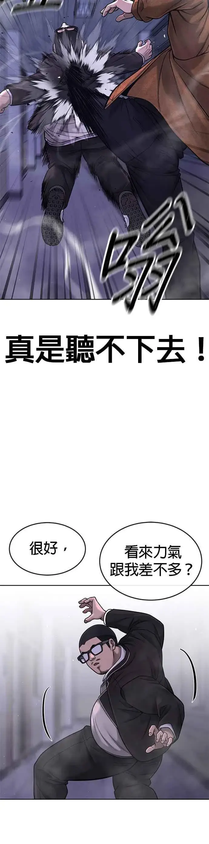 《任务至上主义》第66话 今天就是抓怪物的日子图6