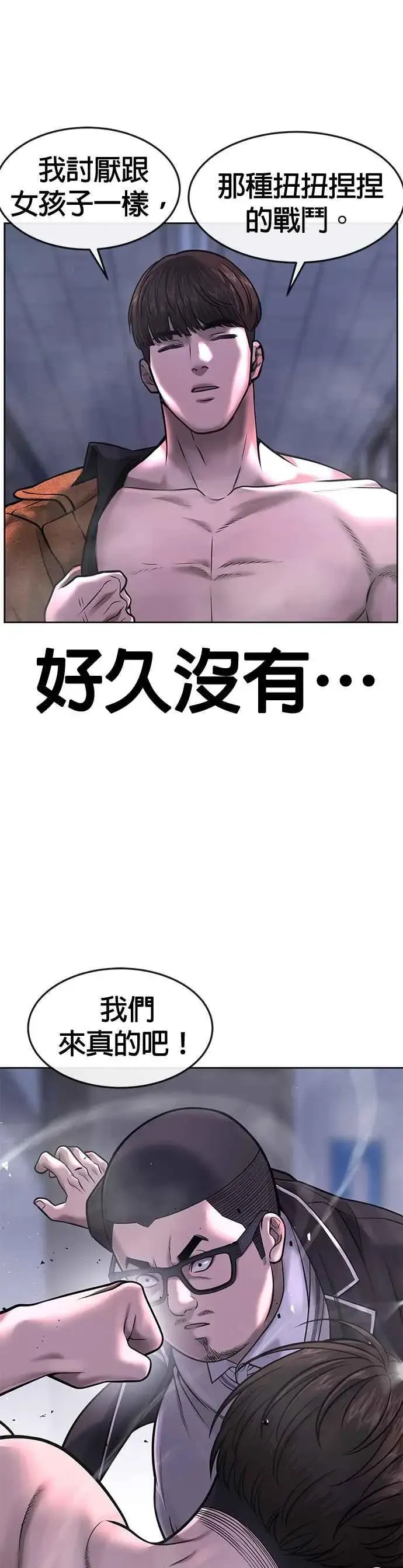 《任务至上主义》第66话 今天就是抓怪物的日子图8
