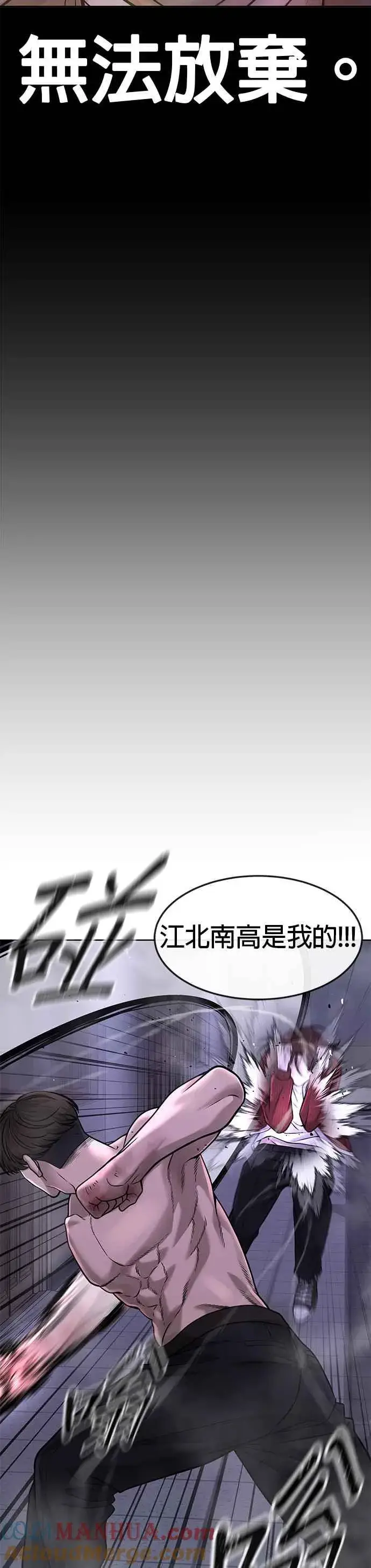 《任务至上主义》第67话 江北南高是我的！图10