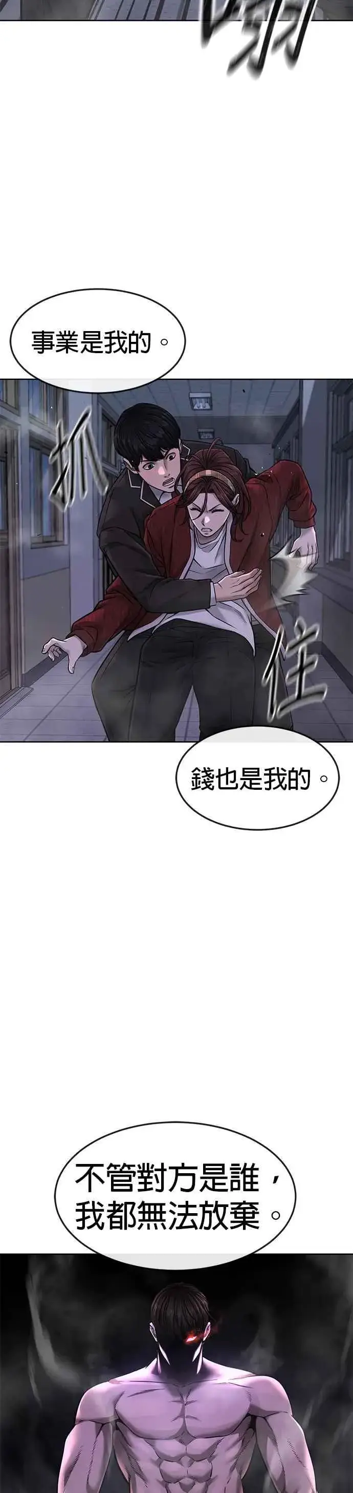 《任务至上主义》第67话 江北南高是我的！图11