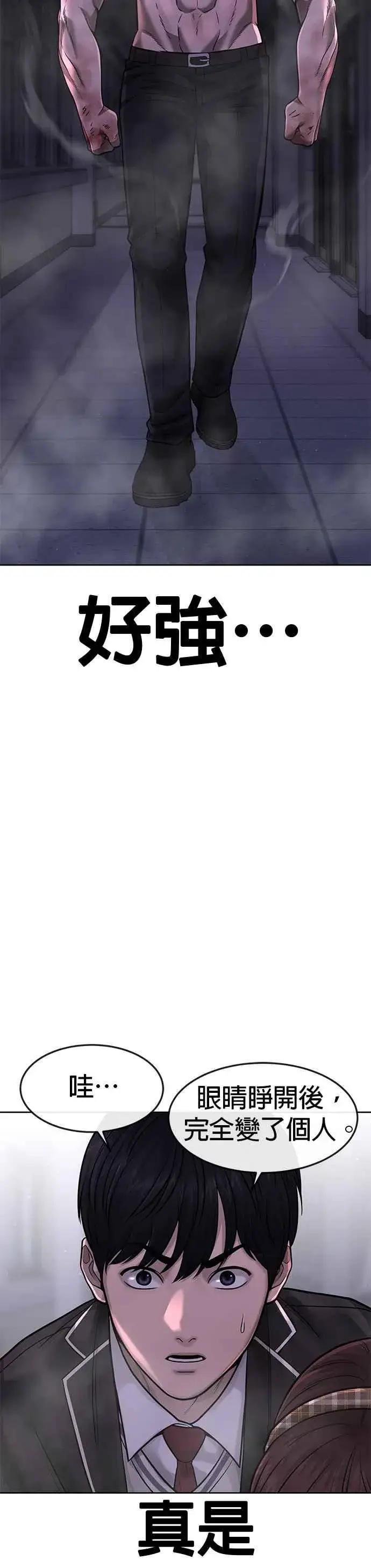 《任务至上主义》第67话 江北南高是我的！图12