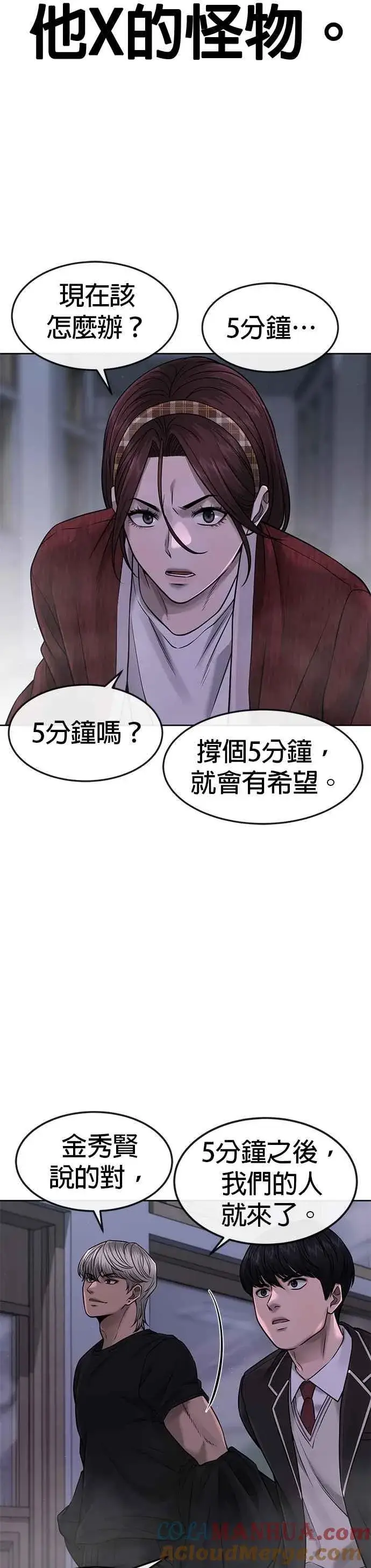 《任务至上主义》第67话 江北南高是我的！图13