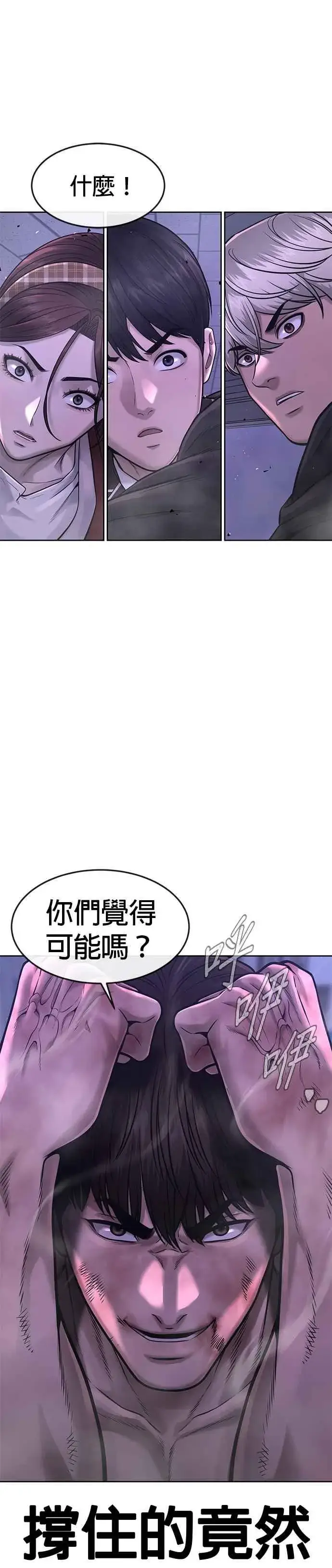 《任务至上主义》第67话 江北南高是我的！图15