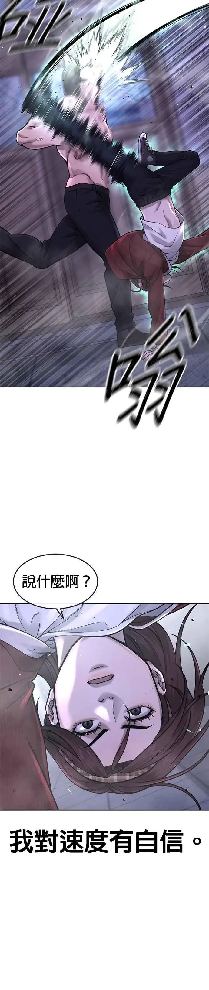 《任务至上主义》第67话 江北南高是我的！图18