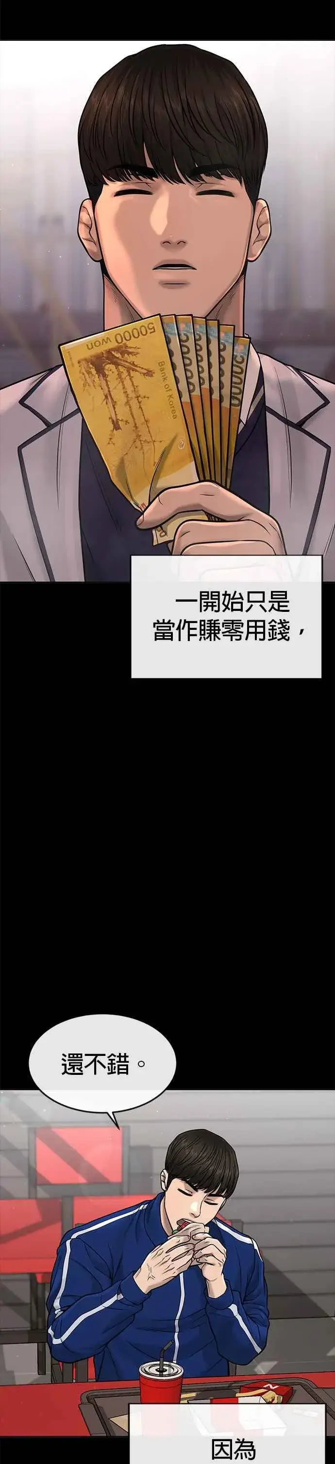 《任务至上主义》第67话 江北南高是我的！图2