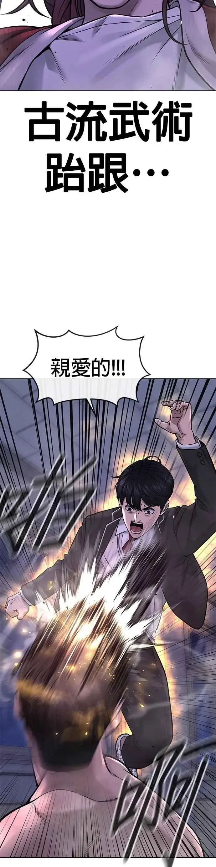 《任务至上主义》第67话 江北南高是我的！图24