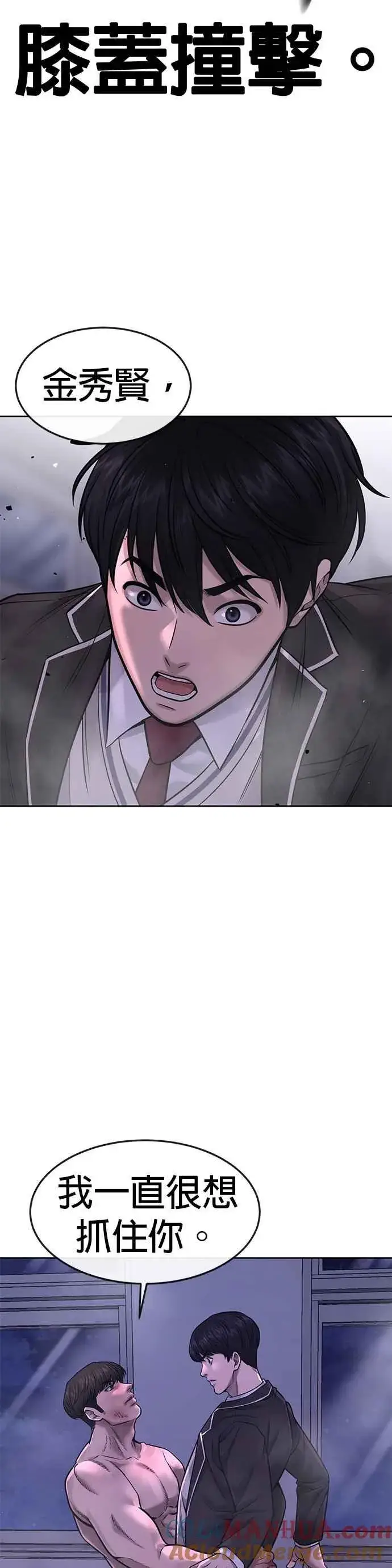 《任务至上主义》第67话 江北南高是我的！图25