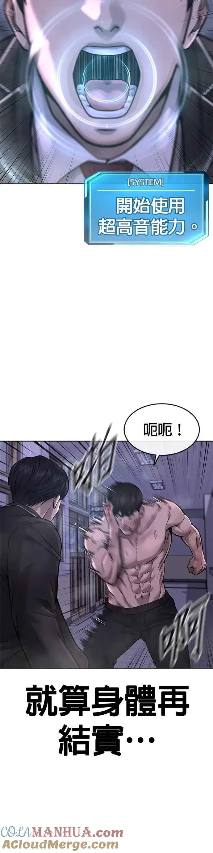 《任务至上主义》第67话 江北南高是我的！图28