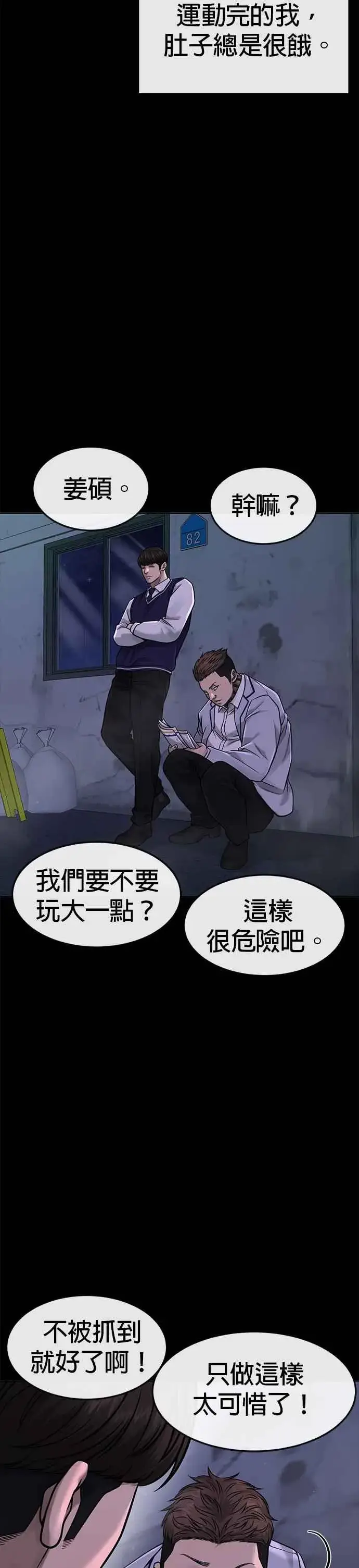 《任务至上主义》第67话 江北南高是我的！图3