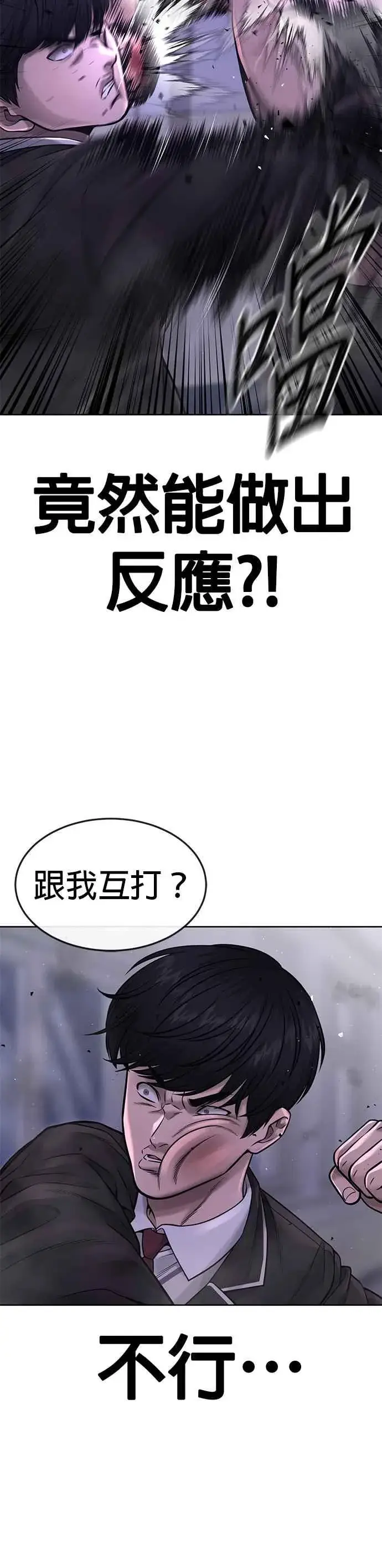 《任务至上主义》第67话 江北南高是我的！图30