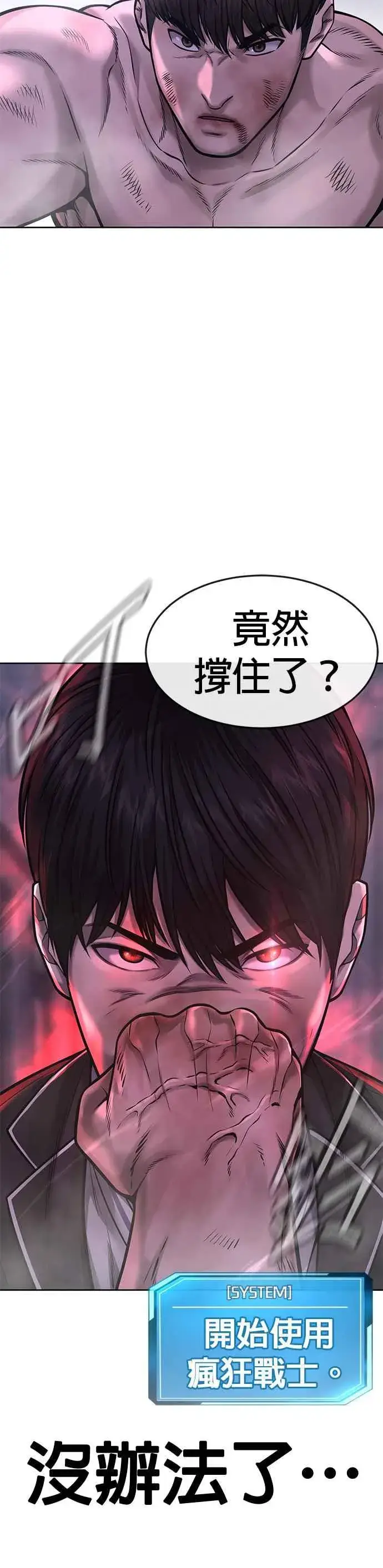 《任务至上主义》第67话 江北南高是我的！图32