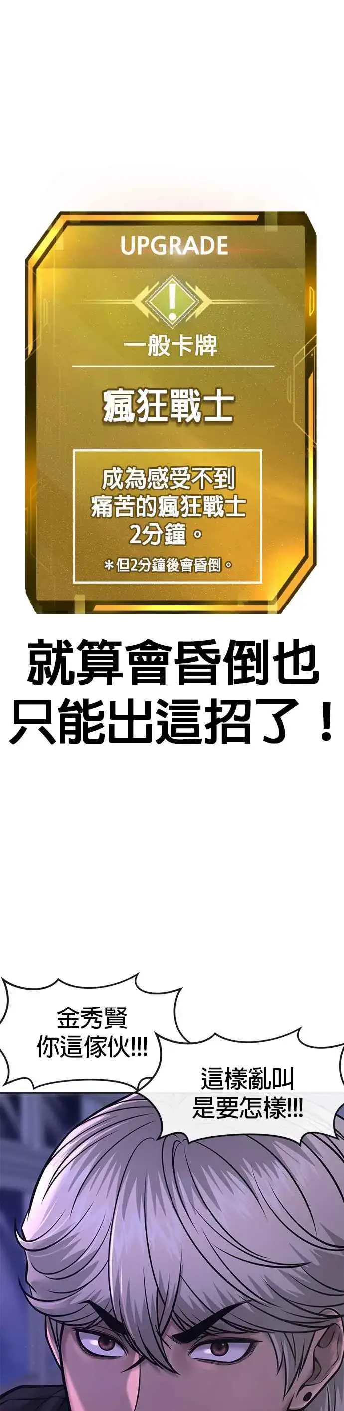 《任务至上主义》第67话 江北南高是我的！图33