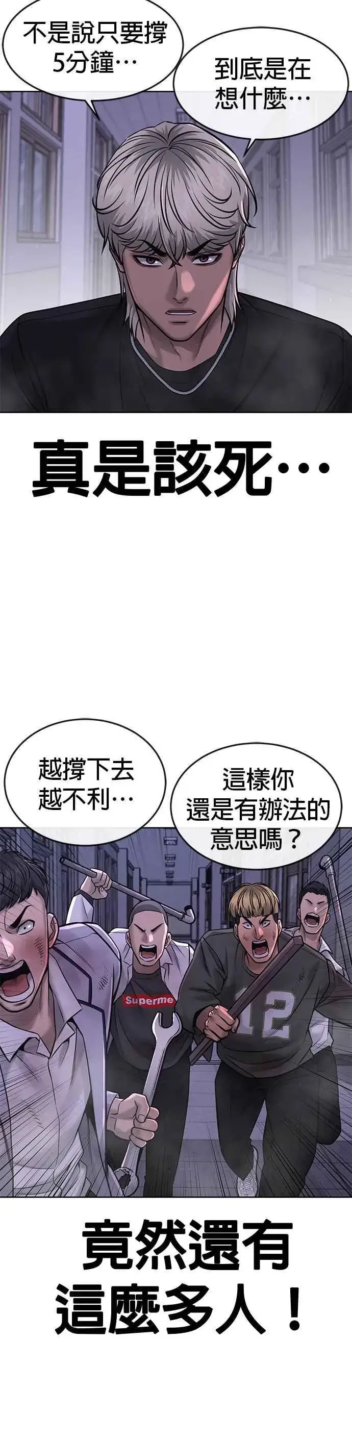 《任务至上主义》第67话 江北南高是我的！图35