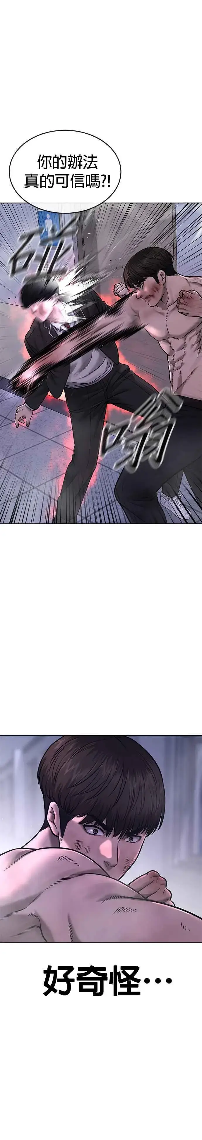 《任务至上主义》第67话 江北南高是我的！图36