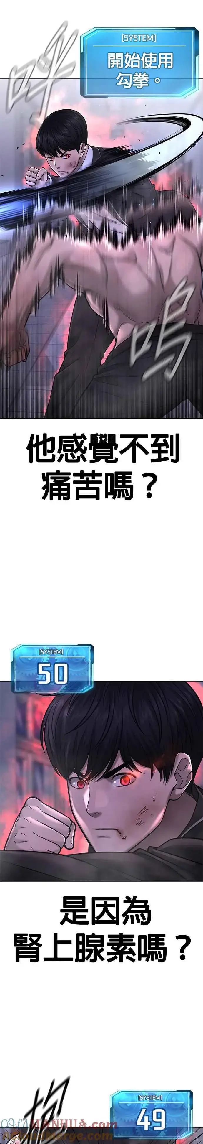 《任务至上主义》第67话 江北南高是我的！图37