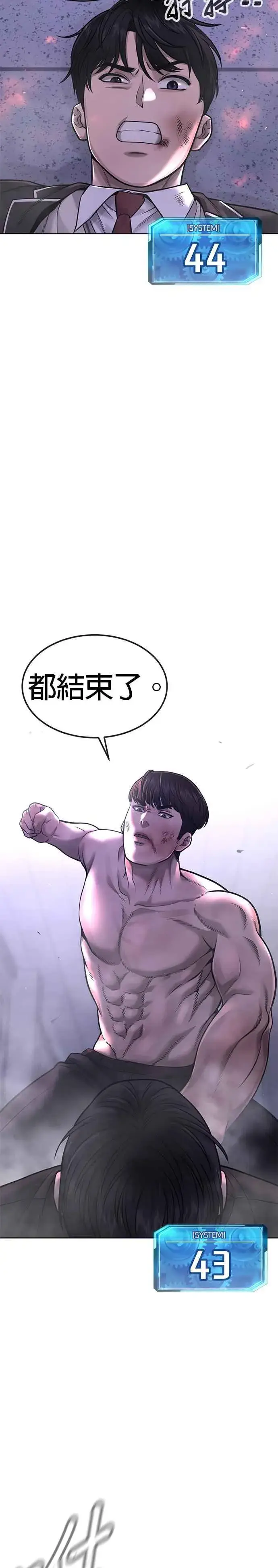 《任务至上主义》第67话 江北南高是我的！图39