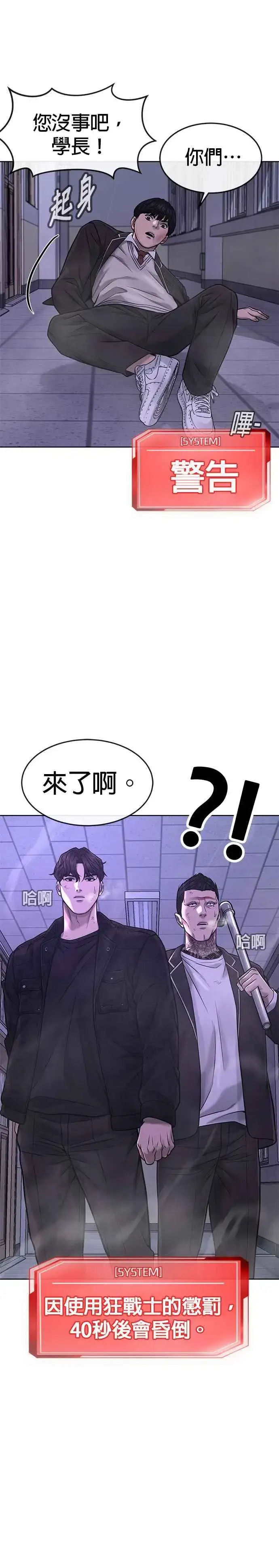 《任务至上主义》第67话 江北南高是我的！图41