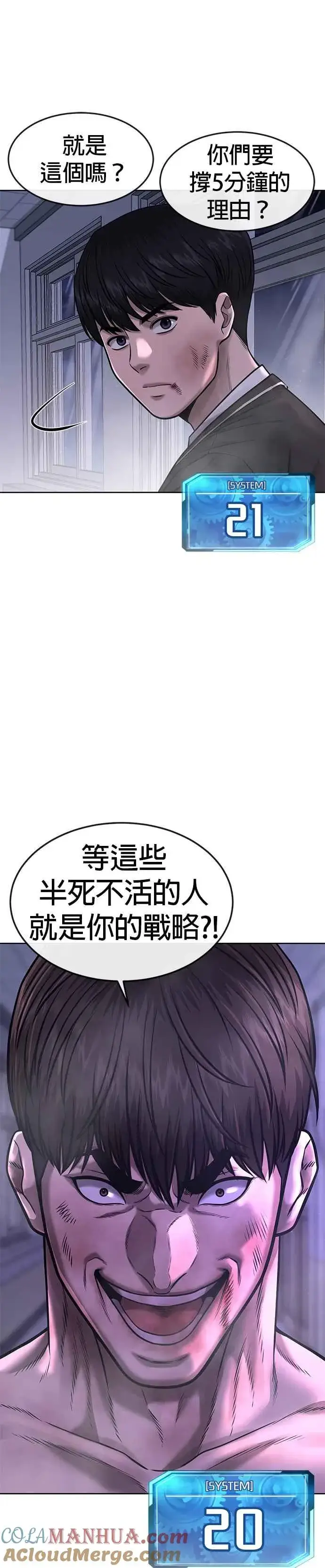 《任务至上主义》第67话 江北南高是我的！图43