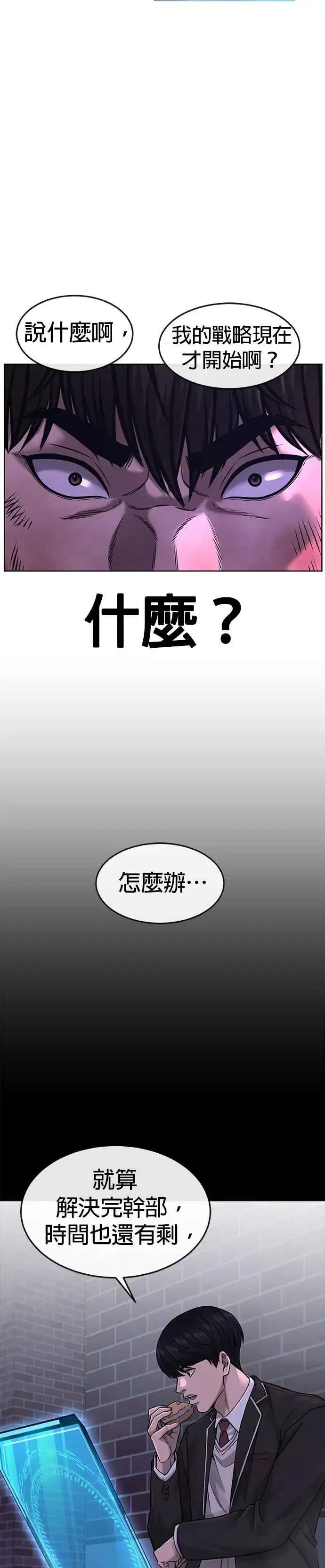《任务至上主义》第67话 江北南高是我的！图44
