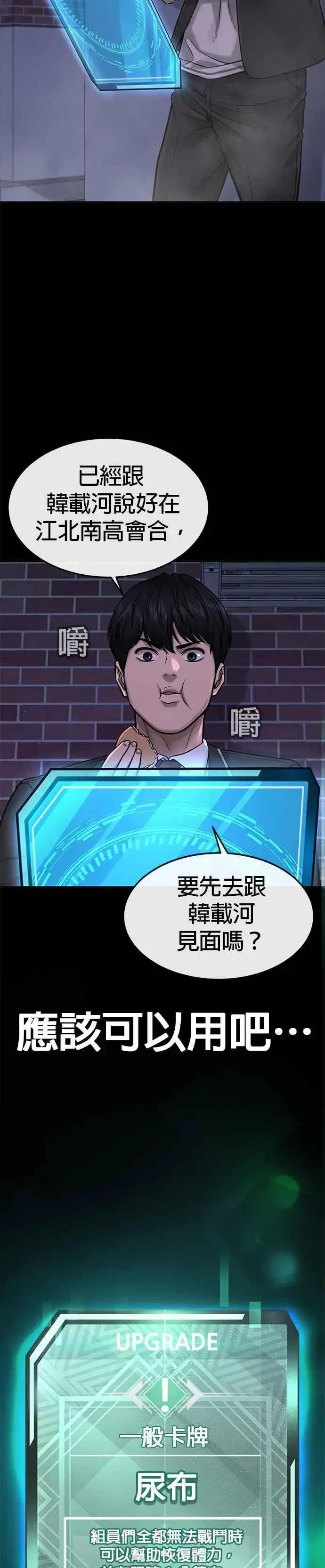 《任务至上主义》第67话 江北南高是我的！图45