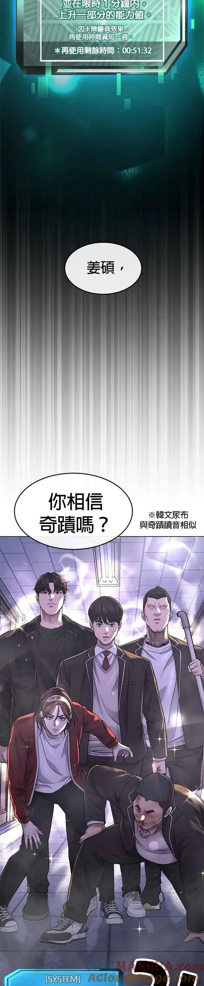 《任务至上主义》第67话 江北南高是我的！图46