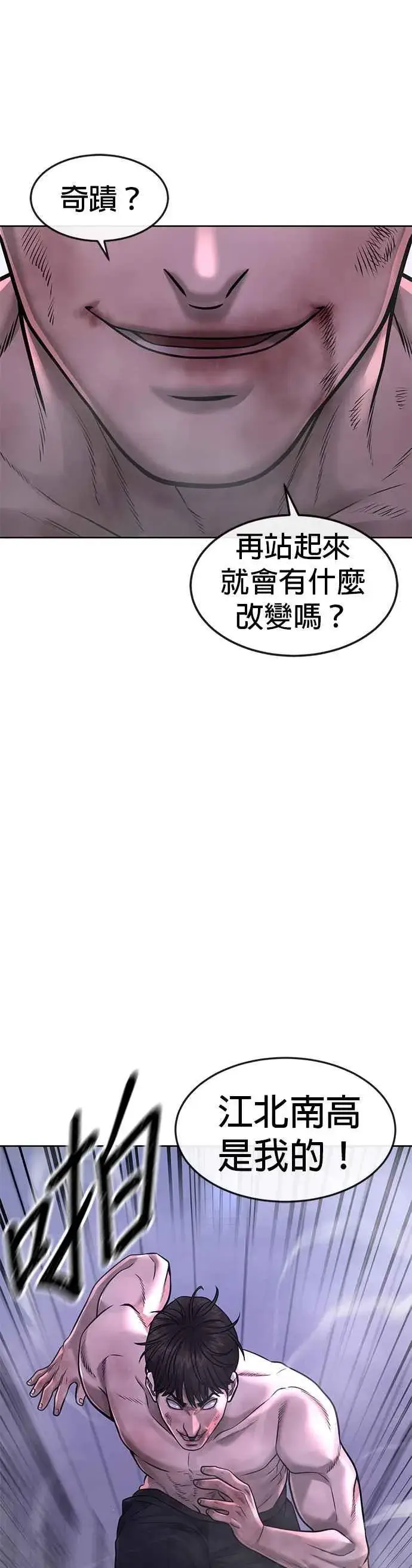 《任务至上主义》第67话 江北南高是我的！图48
