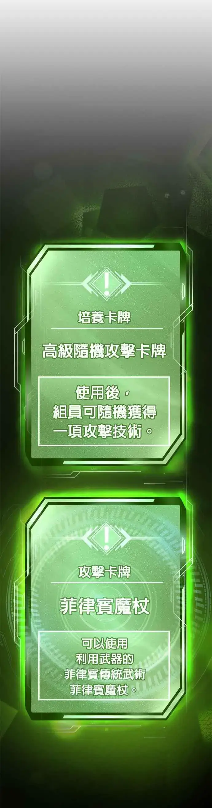 《任务至上主义》第67话 江北南高是我的！图50