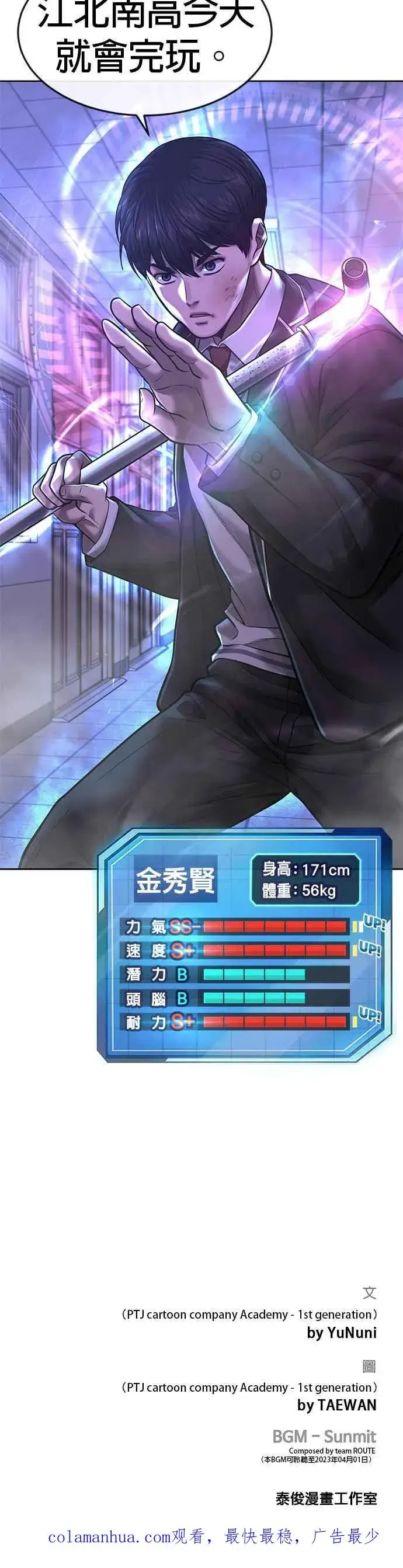 《任务至上主义》第67话 江北南高是我的！图53