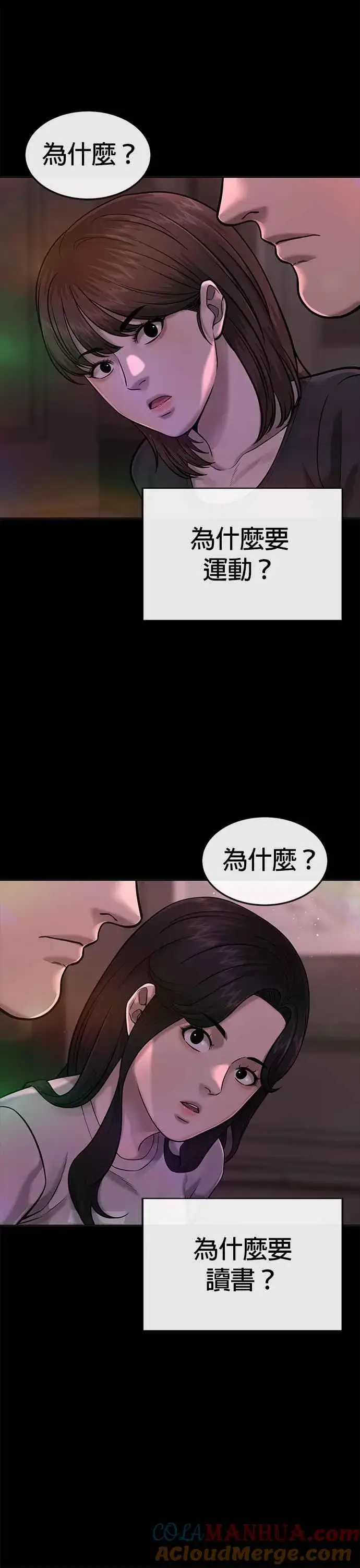 《任务至上主义》第67话 江北南高是我的！图7