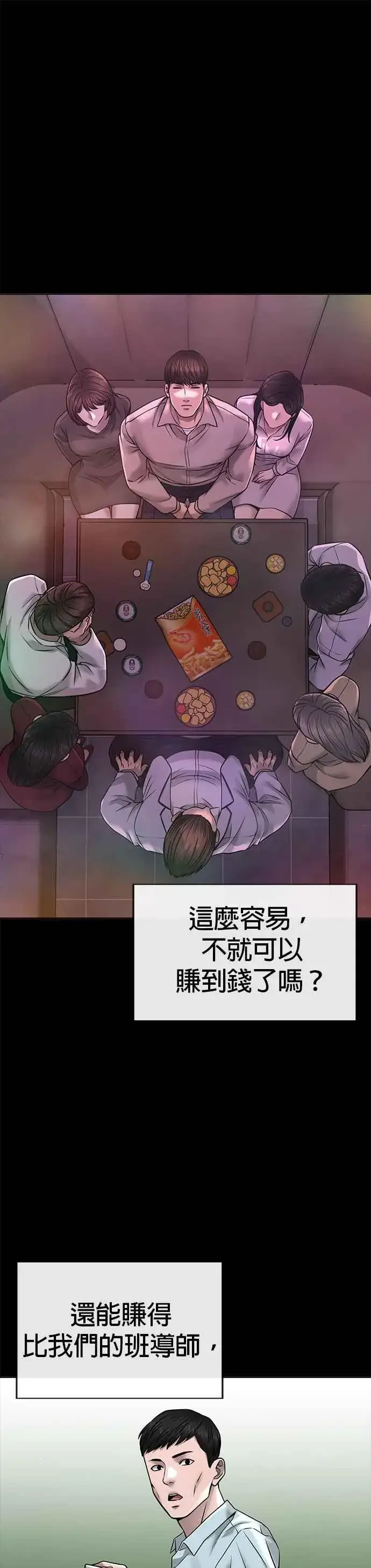 《任务至上主义》第67话 江北南高是我的！图8