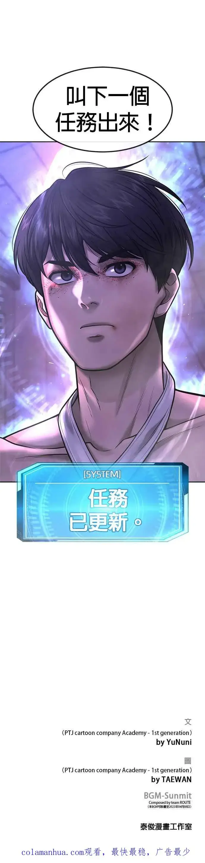 《任务至上主义》第68话 战争结束了！图48