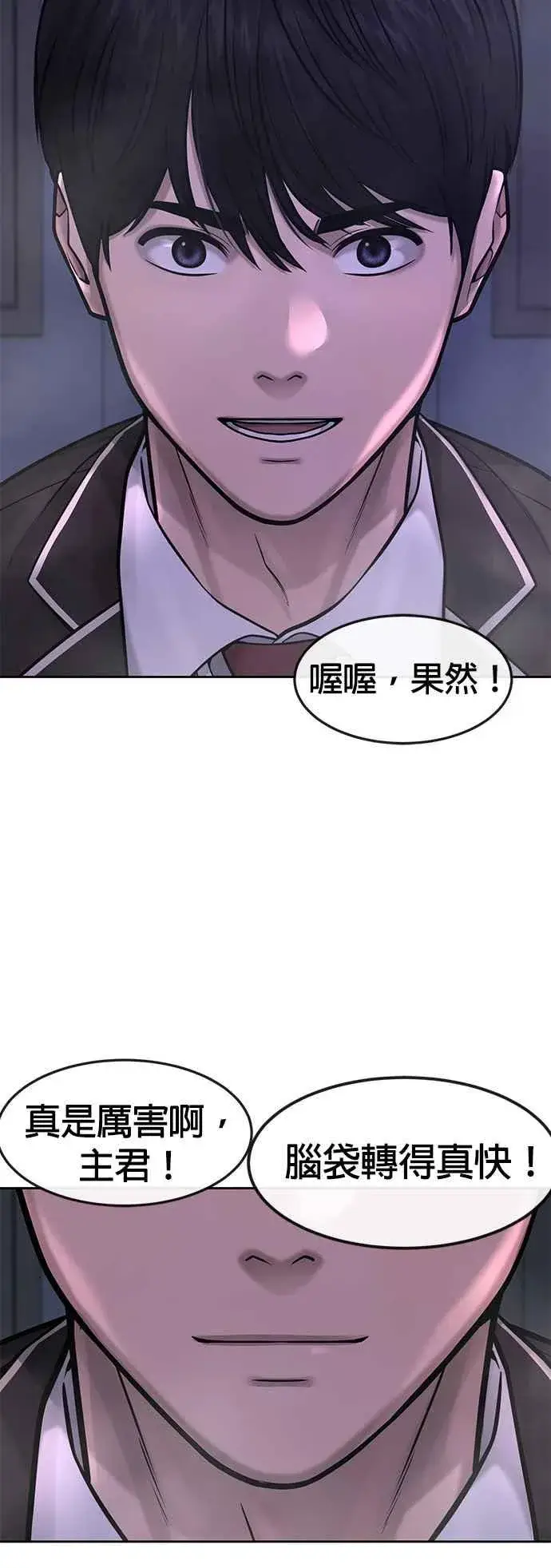 《任务至上主义》第69话 当然是来开卡啊！图23