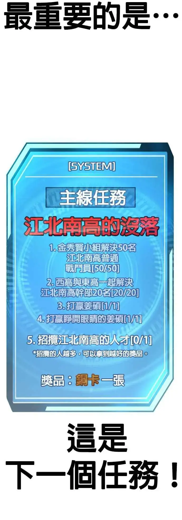 《任务至上主义》第69话 当然是来开卡啊！图24
