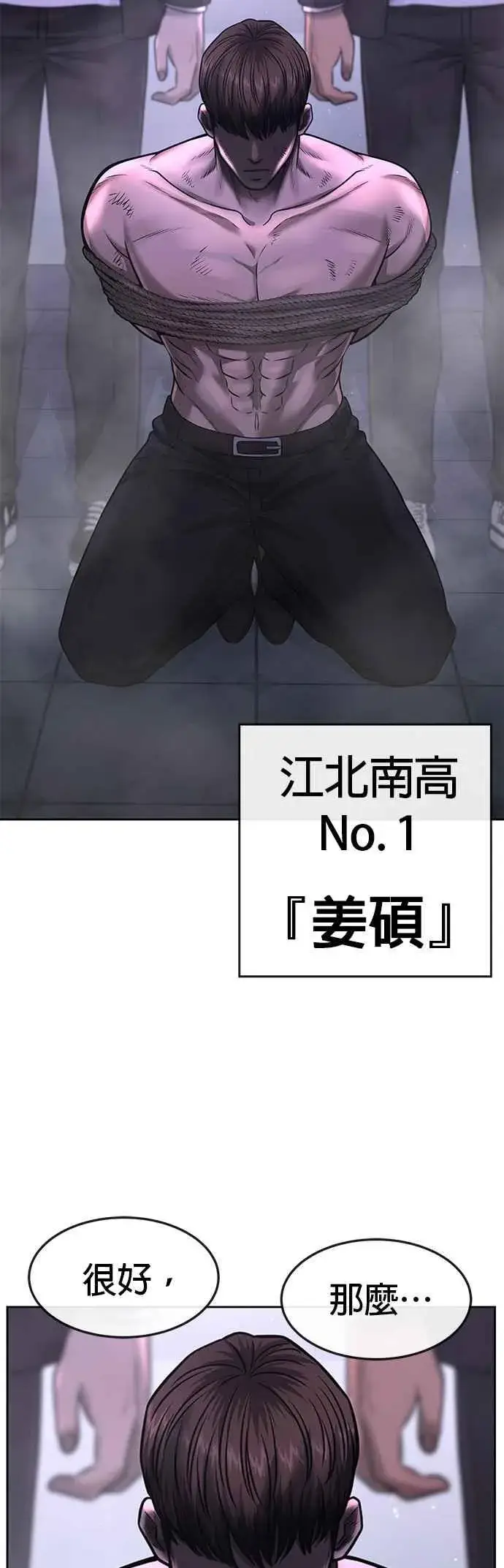 《任务至上主义》第69话 当然是来开卡啊！图54