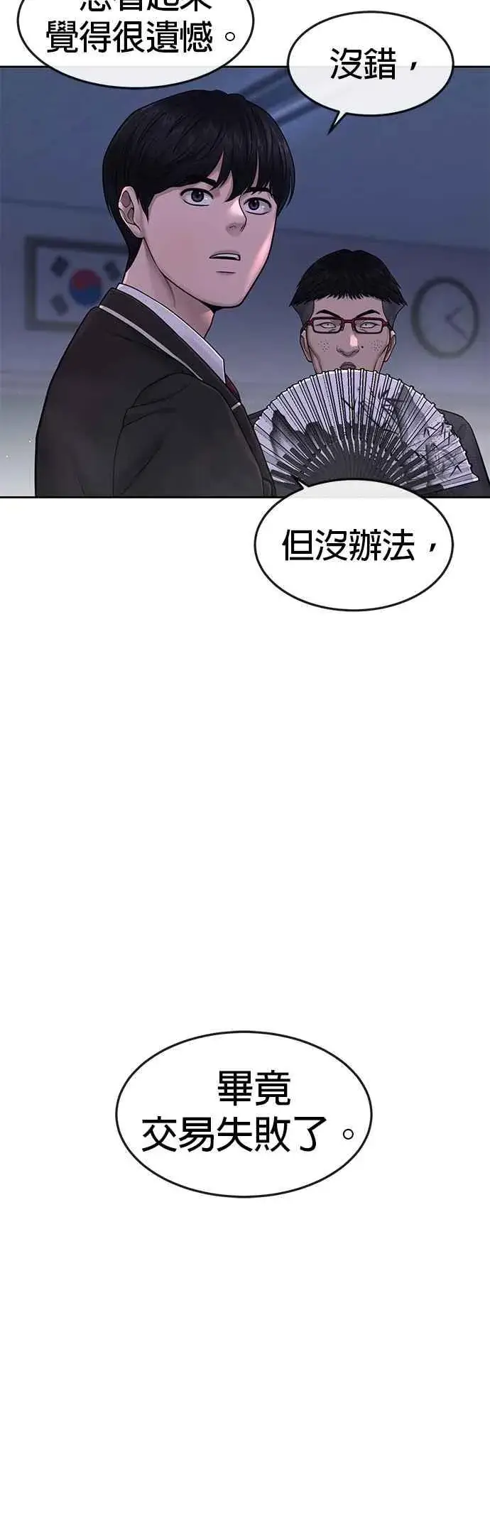 《任务至上主义》第69话 当然是来开卡啊！图60