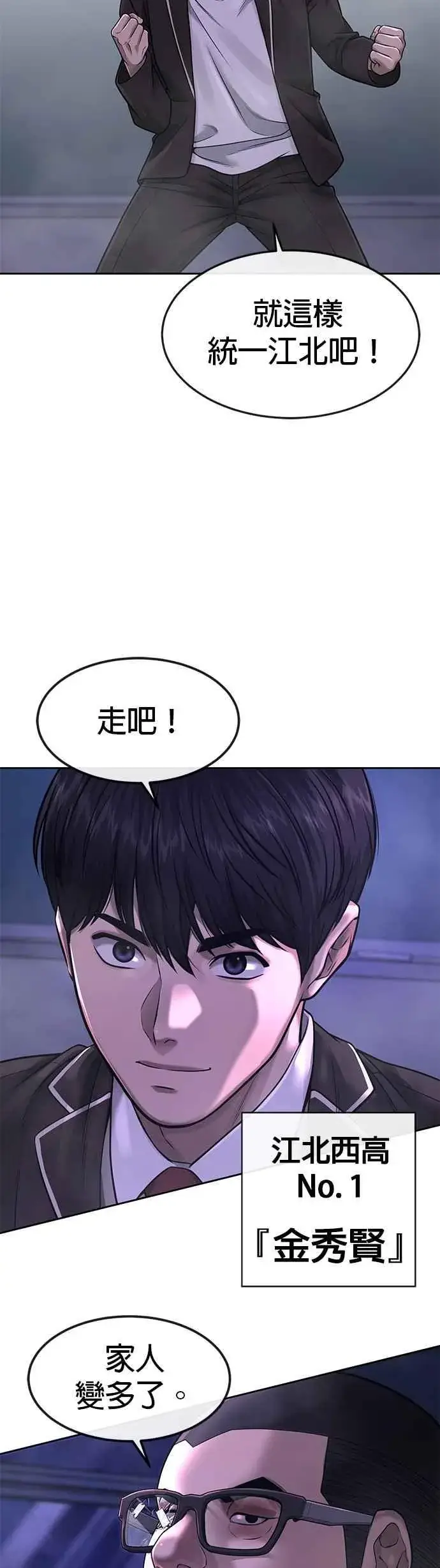 《任务至上主义》第69话 当然是来开卡啊！图68