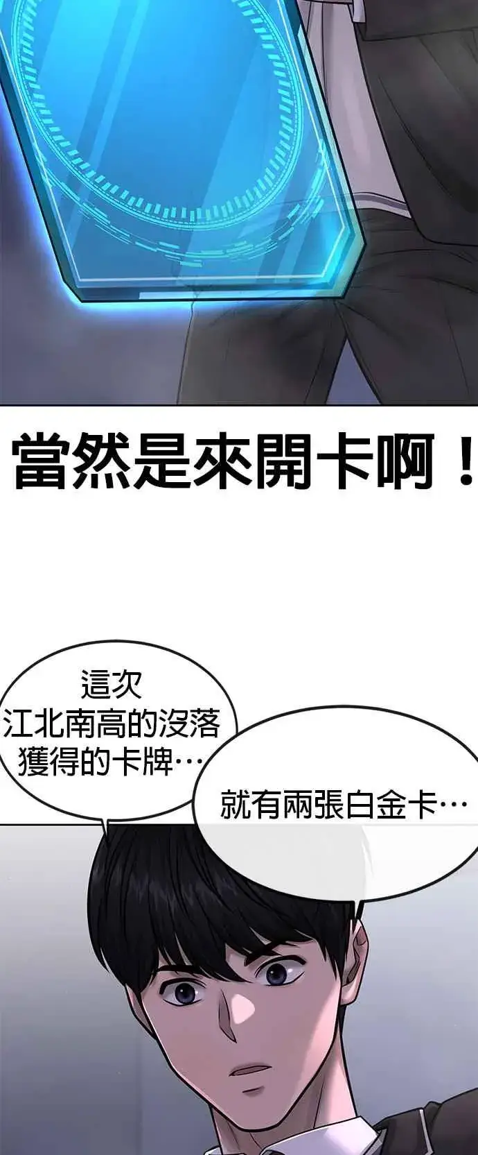 《任务至上主义》第69话 当然是来开卡啊！图74