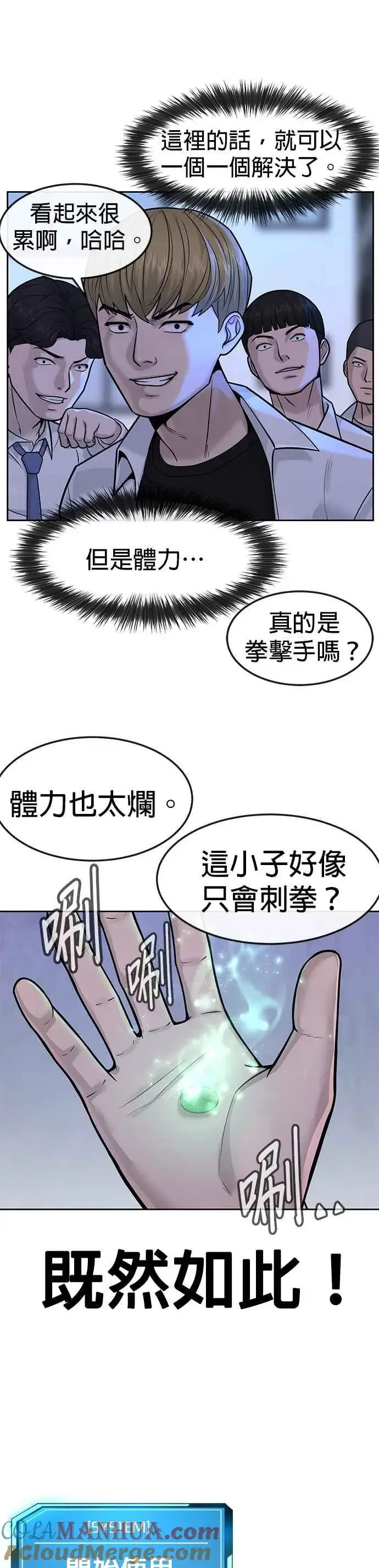 《任务至上主义》第7话 混蛋图13
