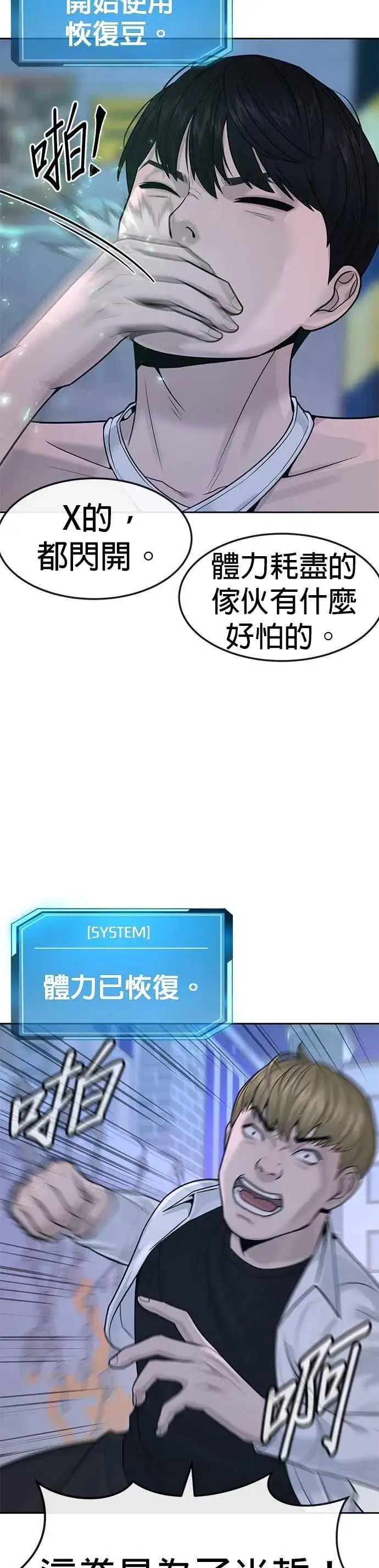 《任务至上主义》第7话 混蛋图14