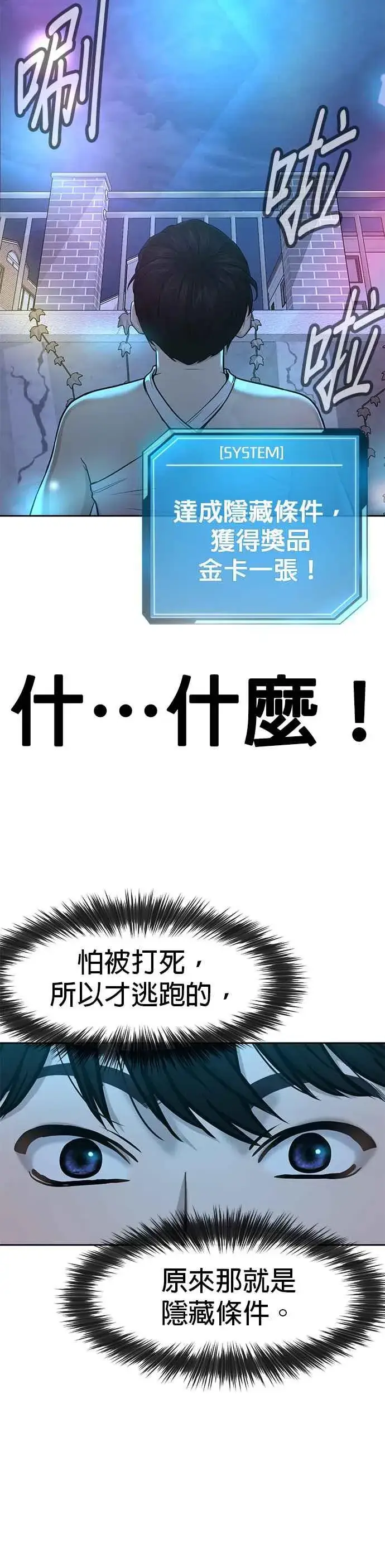 《任务至上主义》第7话 混蛋图23