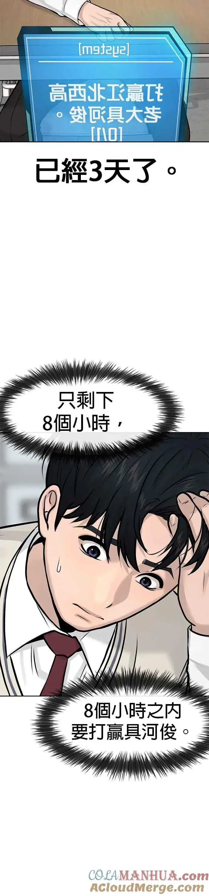 《任务至上主义》第7话 混蛋图28