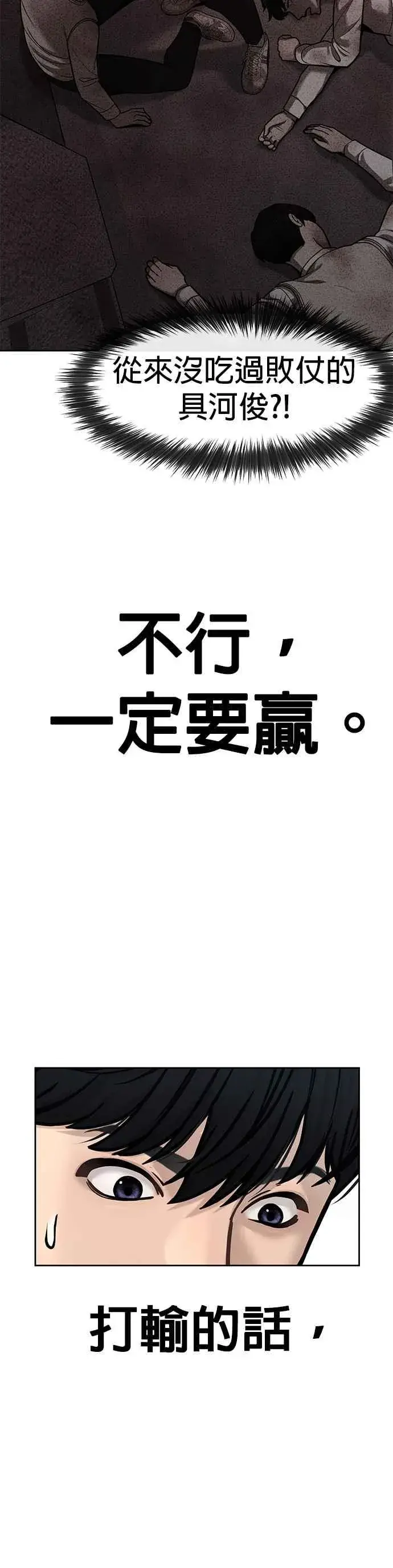 《任务至上主义》第7话 混蛋图30